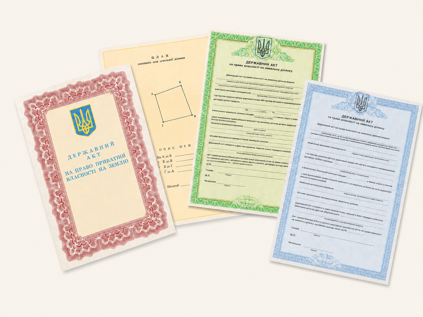 Державні акти та документи на земельну ділянку різних років